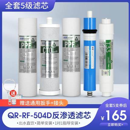 芯园净水器滤芯五级套装家用通用沁园QR-RF-504D反渗透纯水机配件