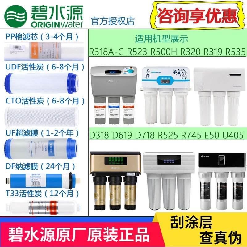 碧水源净水器滤芯r523 r500h d318 r319  r535 d619 d718 r523