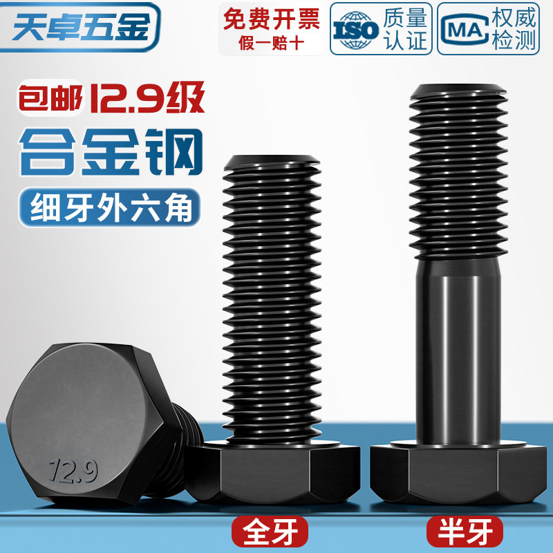 德国日本进口细牙外六角M8M10M12M18-M36螺丝12.9级细扣螺栓螺杆*