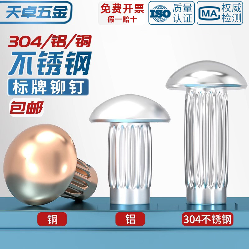 德国日本进口GB827不锈钢304标牌铆钉铝滚花铭牌铜商标实心铆钉M2