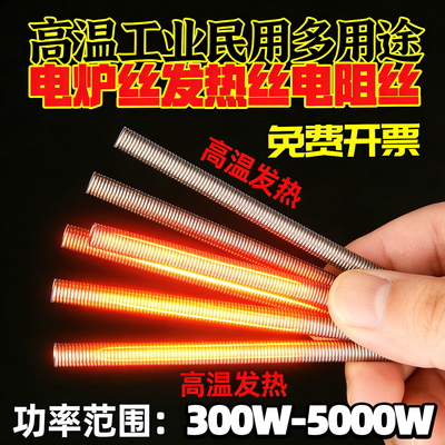 高温炉铁铬5000W2500W电阻丝电热丝电炉丝发热丝家用商用加热配件