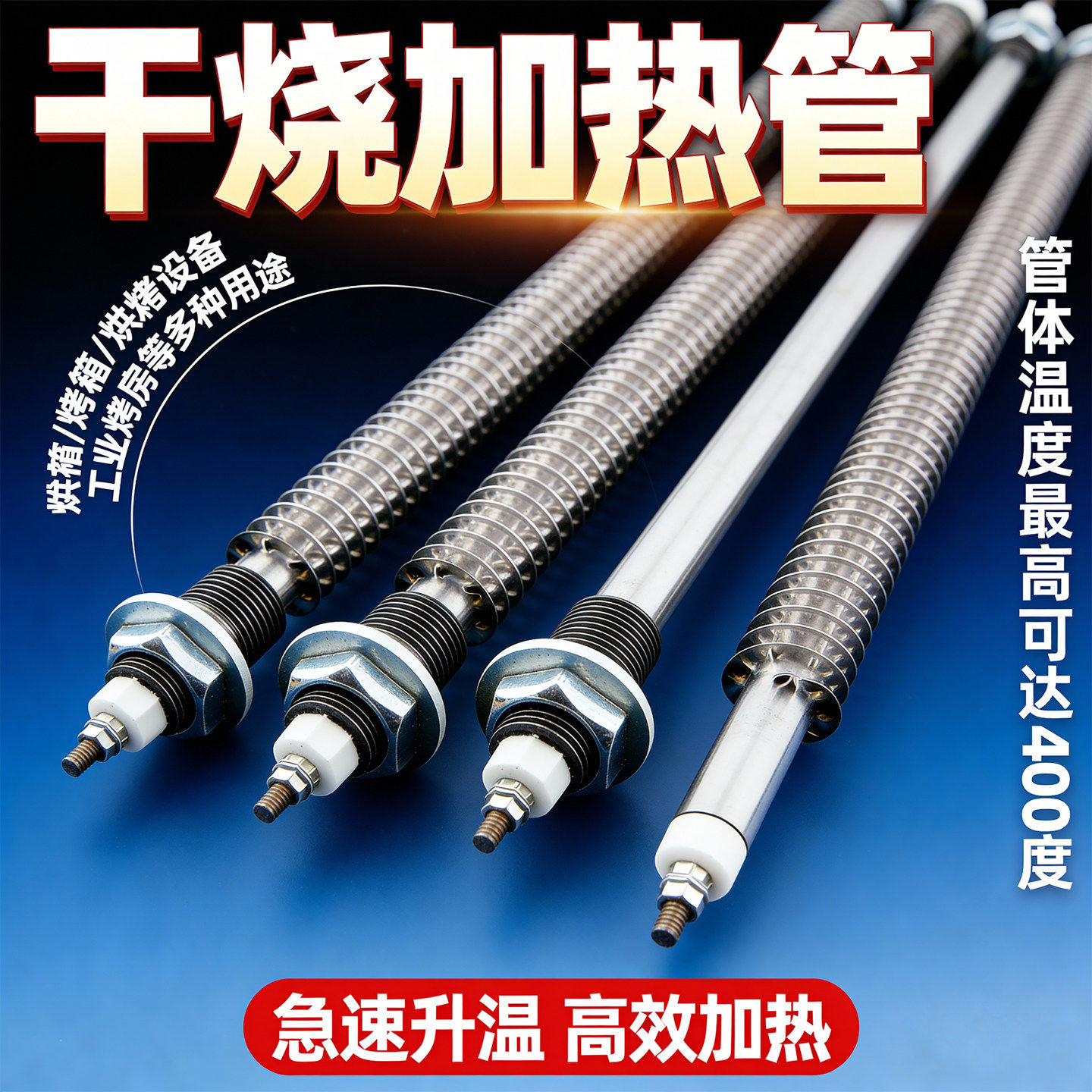 不锈钢翅片干烧发热管烘箱烤箱烤漆房220v380v加热烘箱烤房电热管,五金/工具,电热管,淘宝优惠券,粉丝福利购,淘宝优惠卷