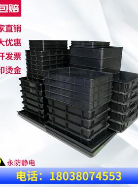 加厚防静电零件盒塑料周转箱电子元件盒黑色托盘方盘长方形物料盒