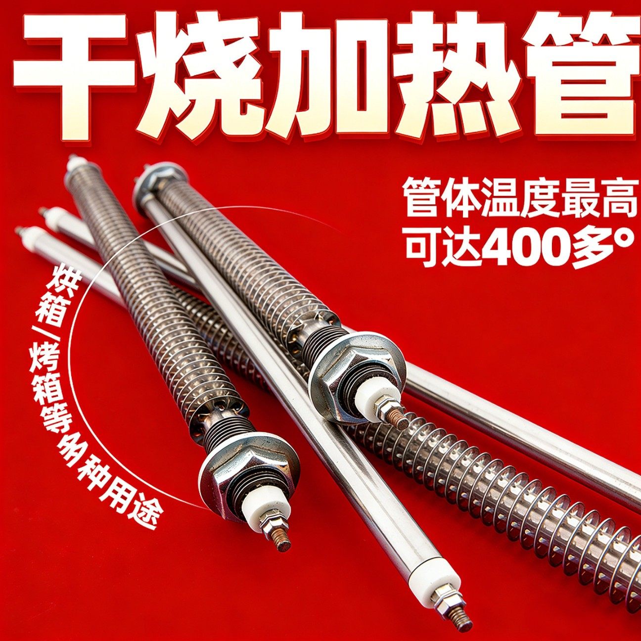 220v不锈钢翅片加热管380v干烧工业烤箱发热管烘箱烤箱烤房电热管,五金/工具,电热管,淘宝优惠券,粉丝福利购,淘宝优惠卷