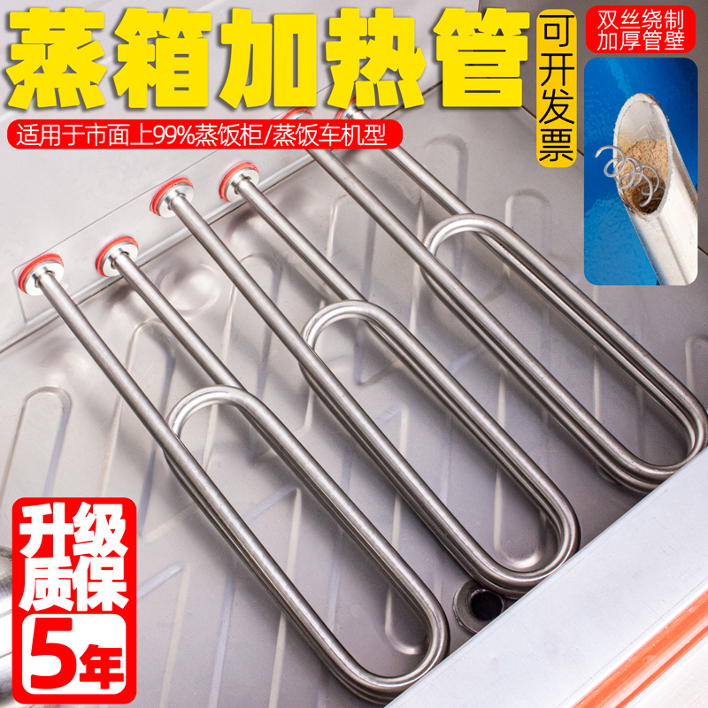 双u型蒸饭柜加热管蒸箱蒸饭机发热管蒸饭车电热管配件380V220V
