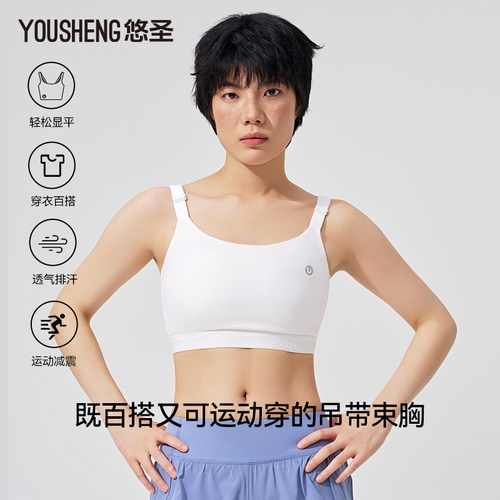 既百搭还可运动 中高强度吊带束胸 轻松显平
