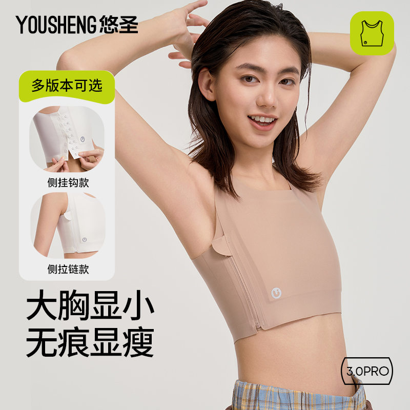 悠圣无痕显瘦束胸内衣