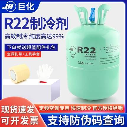 家用空调佛罐巨化R22制冷剂液加充氟工具雪种R410A氟利昂氯氧专用