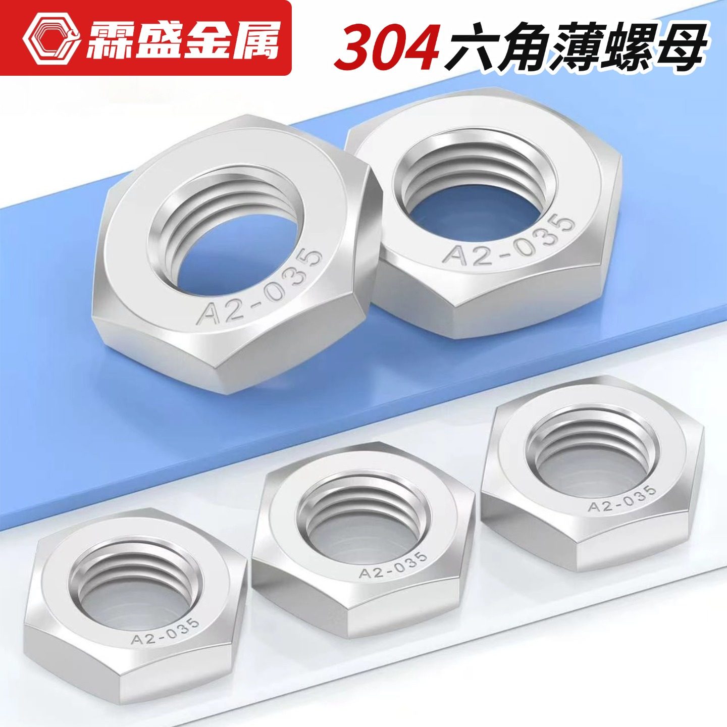 【企业采购】304316不锈钢薄螺母