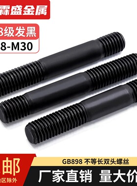 8.8级不等长双头螺栓GB898双头螺丝/A型粗杆水泵螺杆M8M10M12-M30