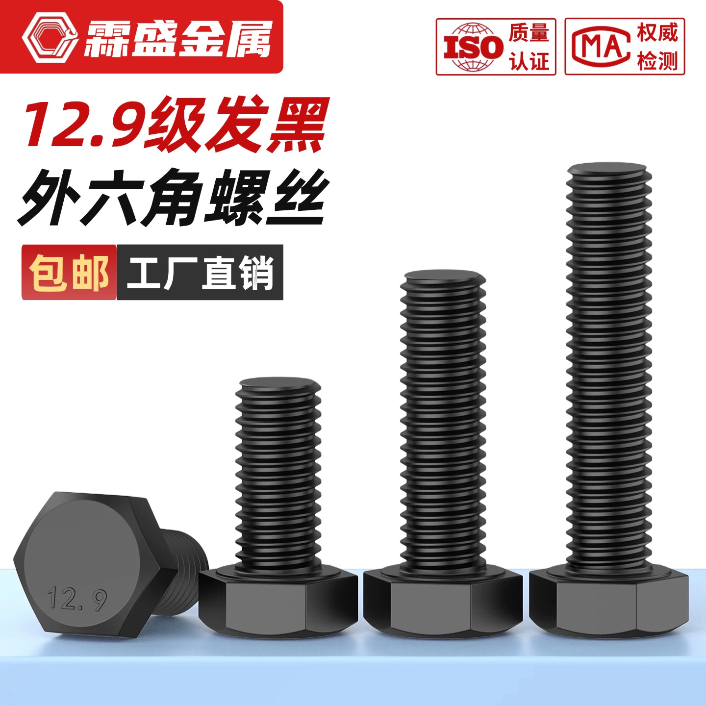 【工厂现货】12.9级外六角螺丝