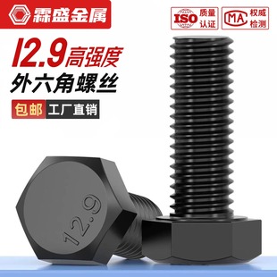 12.9级外六角螺丝高强度全牙加长螺栓M6M8M10M12M14M16M18M20 M30