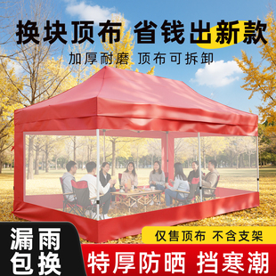 摆摊用四脚遮阳棚帐篷顶布雨棚布双层防雨篷布四角加厚布替换棚布