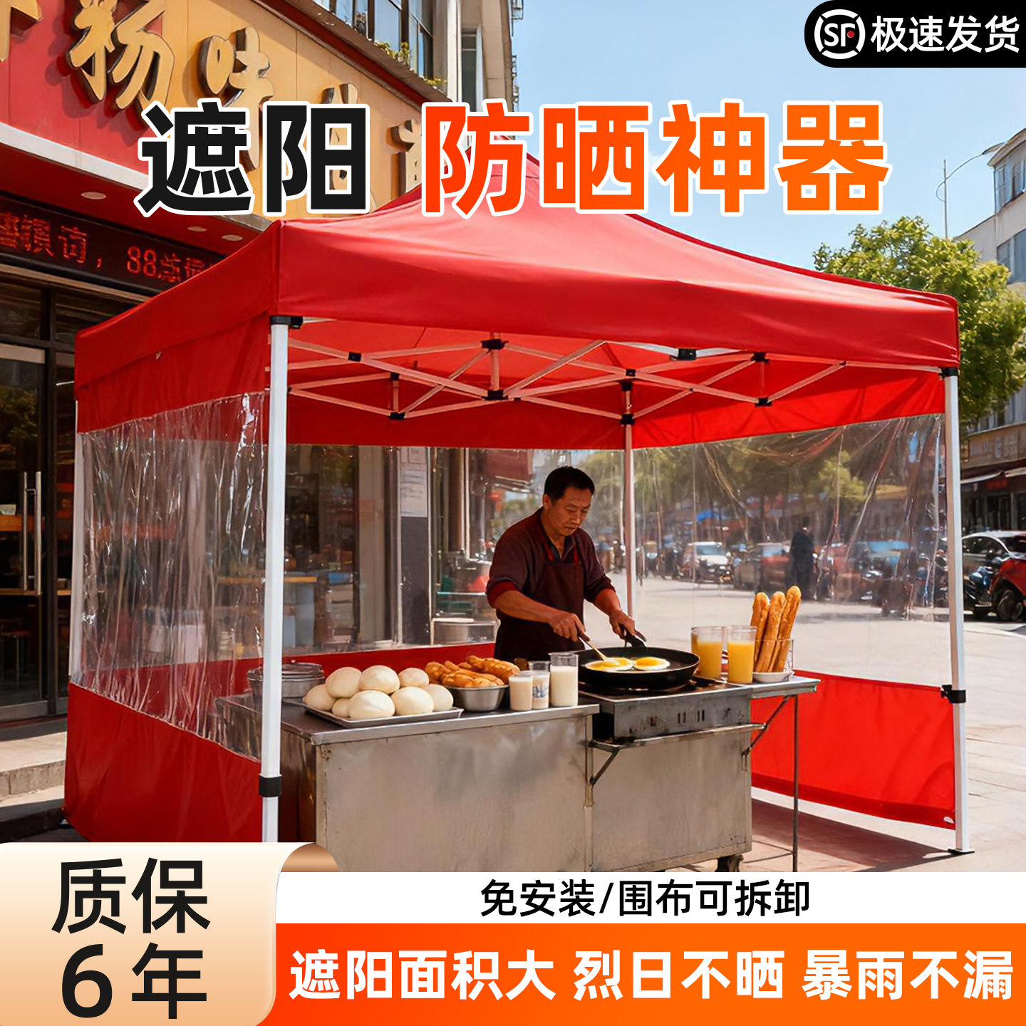摆摊帐篷商用加厚透明围布遮阳棚防晒防风防寒保暖四脚伞做生意用