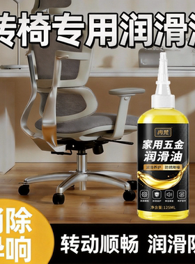 椅子润滑油办公椅防锈养护轮子卡顿异响消除电脑椅升降轴承润滑剂
