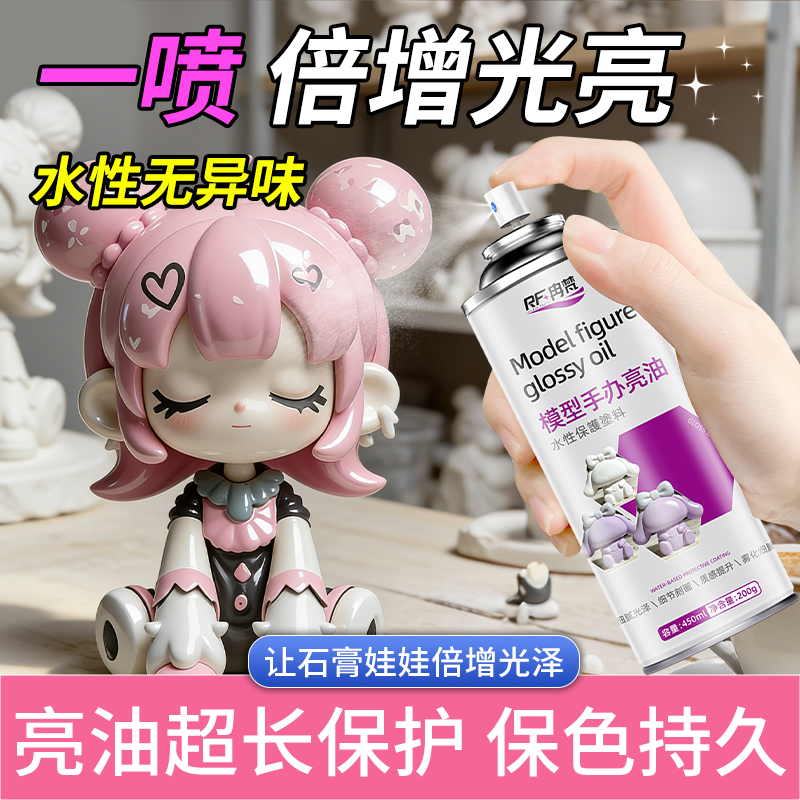 超轻粘土水性光油石膏娃娃模型封层亮油彩泥亮通用手办石塑亮光漆
