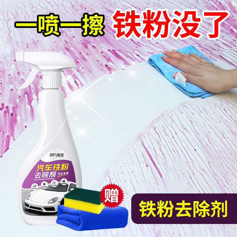 铁粉去除剂汽车漆面白车轮毂清洗漆面氧化层汽车除铁锈去污清洗剂,汽车用品/电子/清洗/改装,车用清洗/除蜡/除胶剂,淘宝优惠券,粉丝福利购,淘宝优惠卷