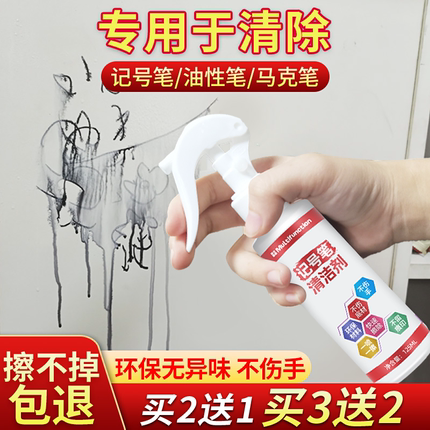 记号笔清除剂油性大头水彩笔马克笔擦除消除液清洁剂清洗剂去除剂