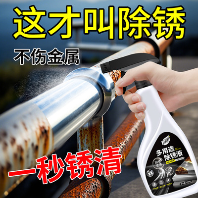 不锈钢除锈剂金属清洁去污剂