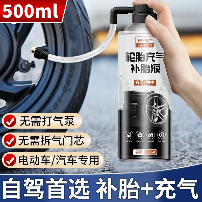 电动车补胎液真空胎充气自补液摩托车轮胎补胎专用自动补胎神器