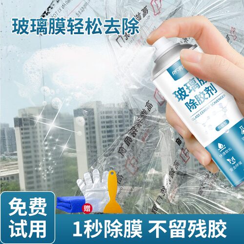 强力玻璃膜除胶剂家用
