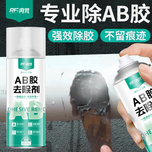 ab胶解胶剂免钉胶去除剂502去除剂溶解剂玻璃胶万能去除剂