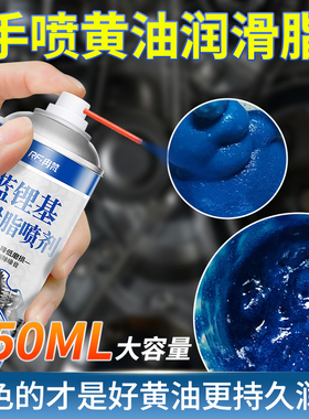 液体黄油喷剂耐高温蓝色锂基脂机械轴承链条农用挖机自喷雾润滑油