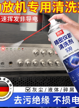 功放机专用清洗剂精密电子仪器清洁修复音量电位器调音台推子按键
