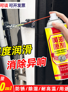 液体黄油喷剂润滑耐高温手喷车门合页润滑油轴承齿轮机械油脂喷雾