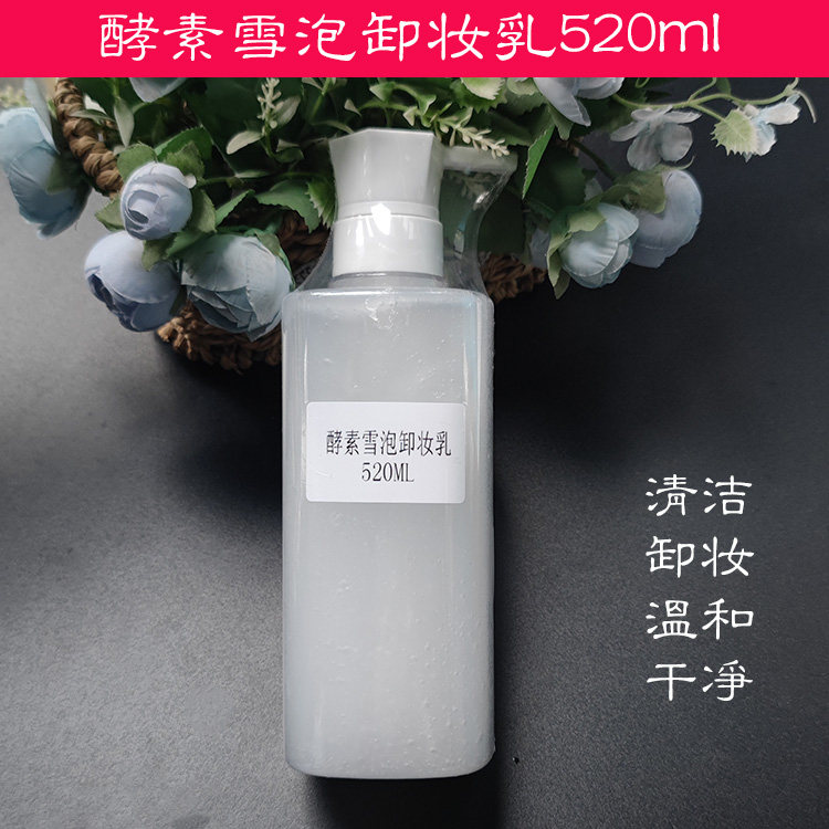 酵素雪泡卸妆液不油腻不紧绷卸妆