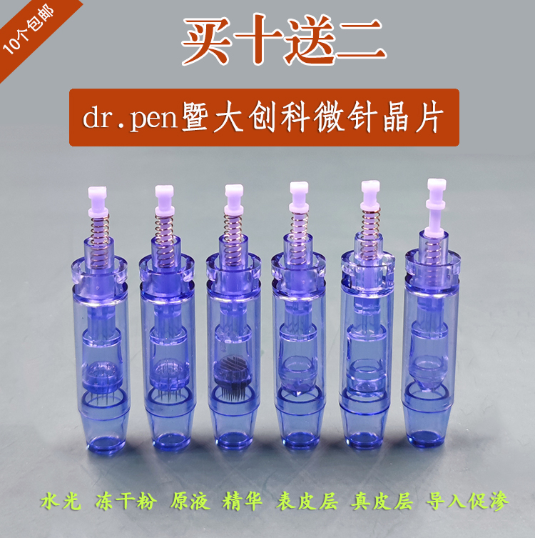 【10送2】dr.pen暨大创科蓝色卡口3D5D纳米晶片圆晶电动微针36针