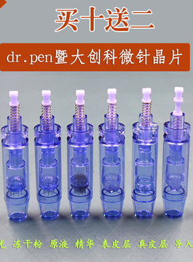 【10送2】dr.pen暨大创科蓝色卡口3D5D纳米晶片圆晶电动微针36针
