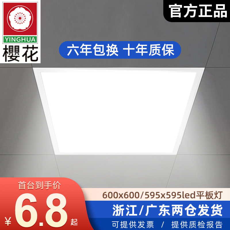 樱花集成吊顶灯600x600led平板灯60x60面板灯石膏矿棉板工程专用