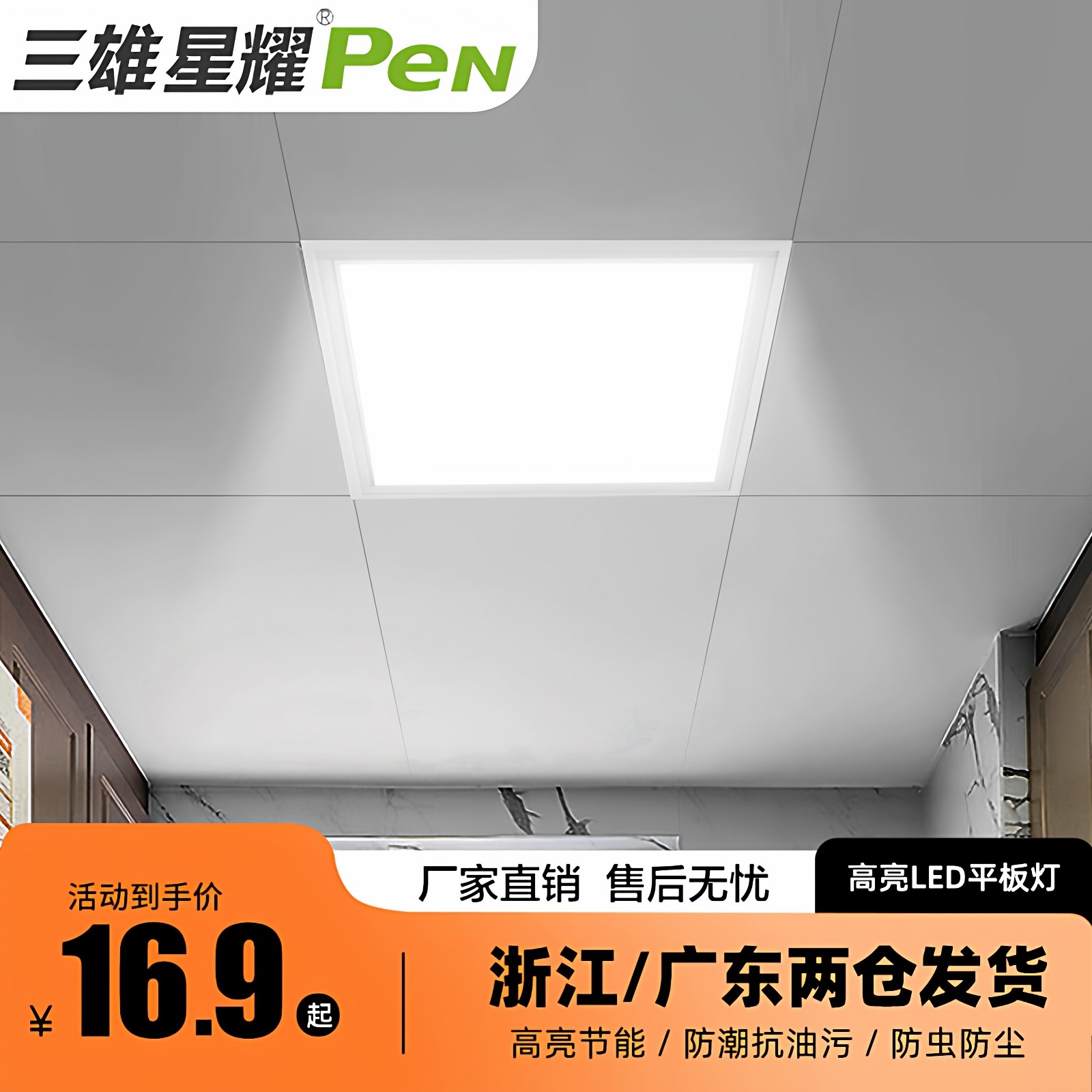 300×300集成吊顶led平板灯铝扣板300x600厨房卫生间嵌入式面板灯,家装灯饰光源,厨卫/阳台/玄关/过道吸顶灯,淘宝优惠券,粉丝福利购,淘宝优惠卷