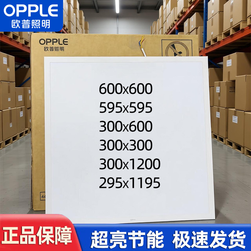 欧普600x600led平板灯集成吊顶石膏板铝扣板60x60矿棉板工程LED灯,家装灯饰光源,平板灯/面板灯,淘宝优惠券,粉丝福利购,淘宝优惠卷