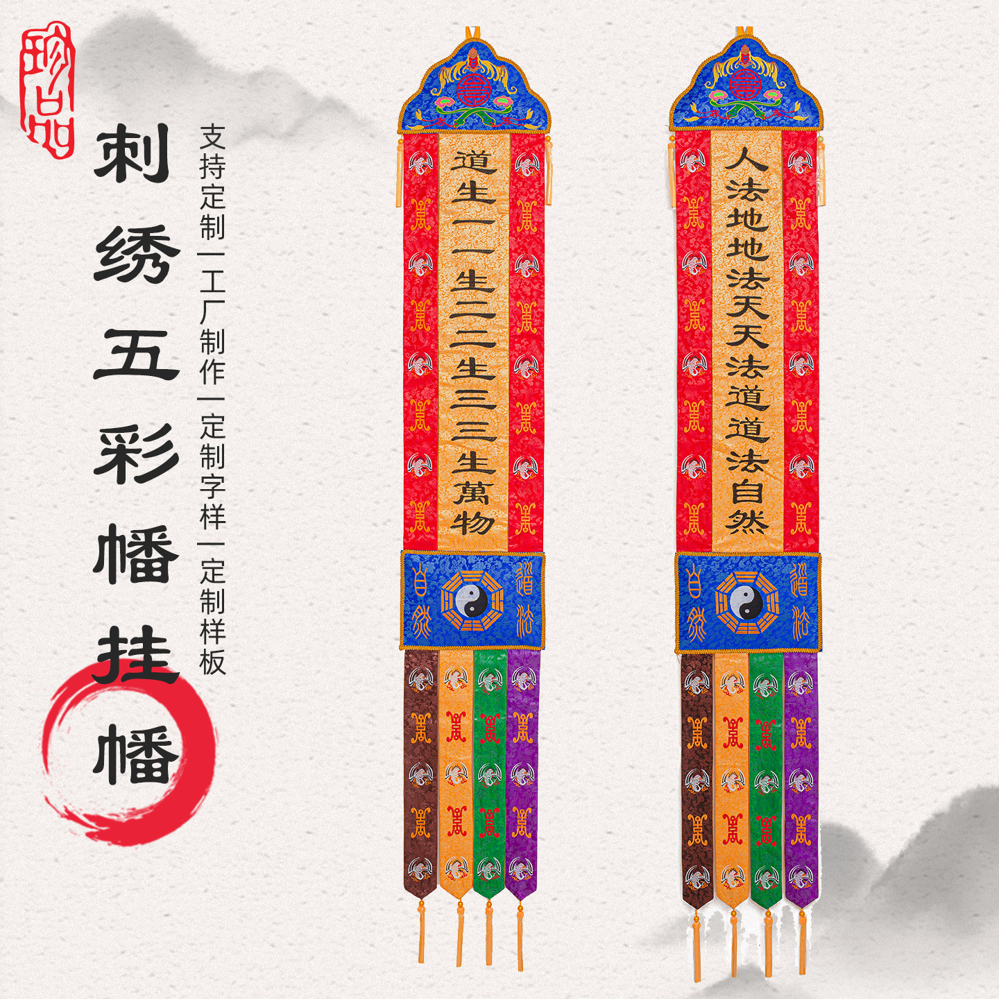 精品刺绣八卦挂幡长幡竖幡五色幡刺绣