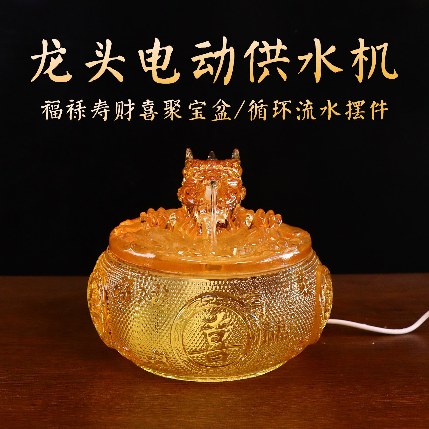 2026新款中式龙头供水风水轮