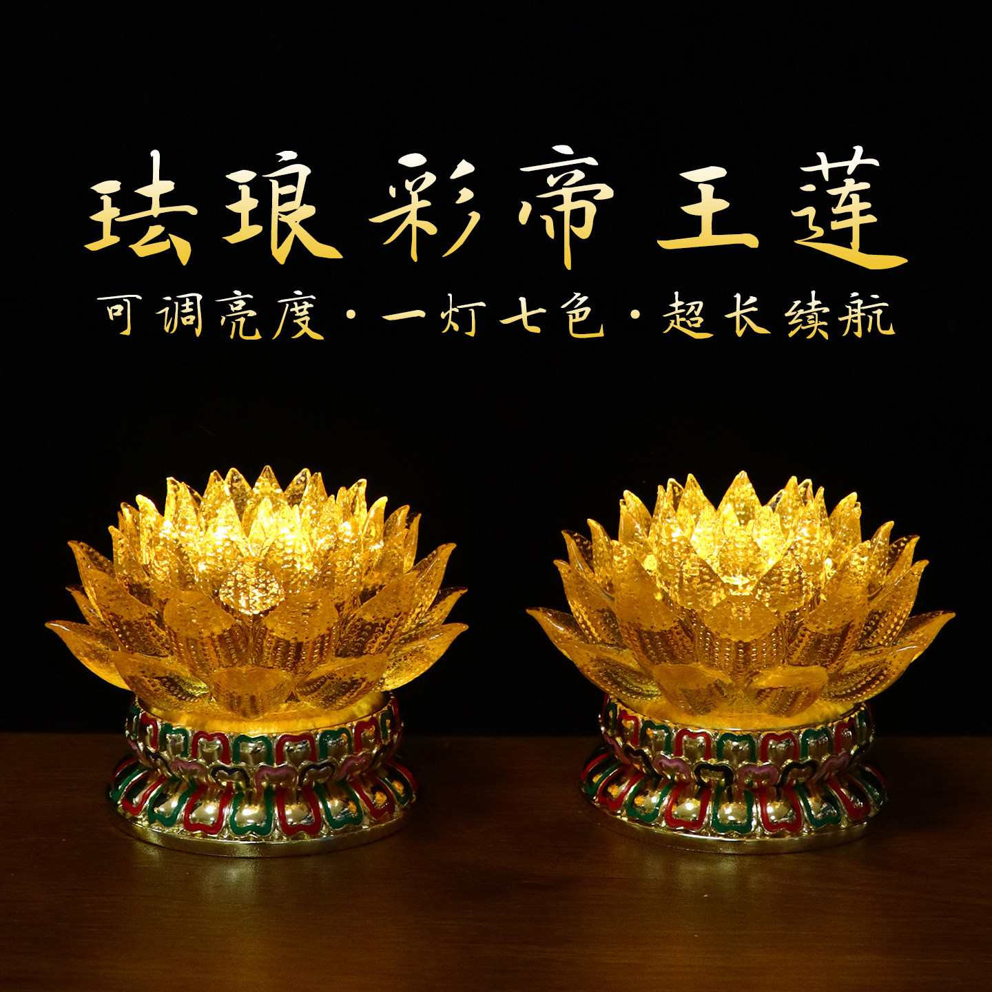 新款珐琅彩帝王莲灯琉璃莲花灯佛前供灯供佛灯插电充电led长明灯