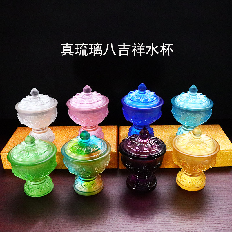 古法琉璃八吉祥供水杯中式净水杯家用供杯贡杯纯手工圣水杯包邮