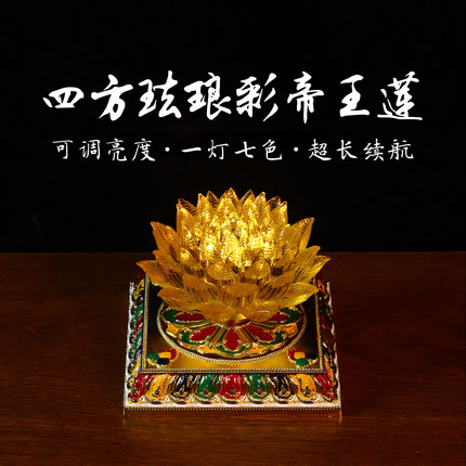 新款四方帝王莲花灯琉璃灯佛供灯充电led长明灯佛前供灯七色佛灯