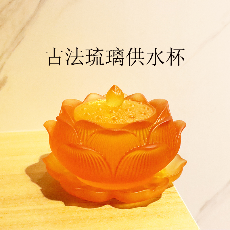 古法琉璃供水杯佛前供佛杯观音圣水杯佛具供奉用品莲花净水杯包邮