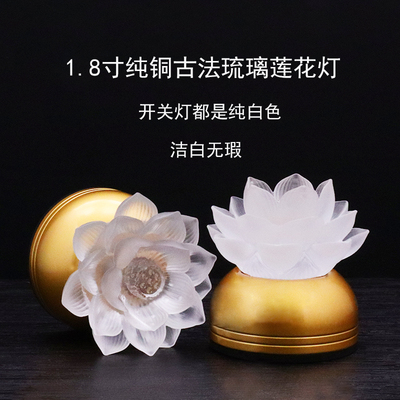 白色琉璃灯供灯家用莲花灯长明灯插电款财神灯荷花灯小供灯包邮
