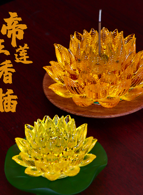 帝王莲琉璃摆件香插新中式摆件