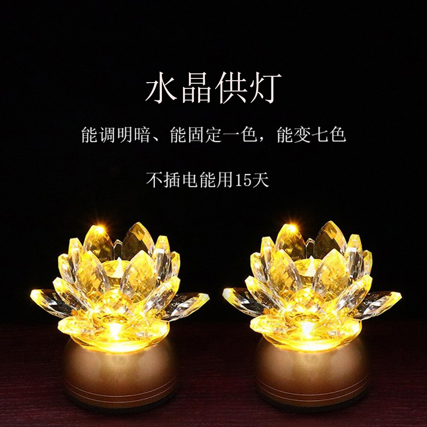 真供灯水晶灯铜底座莲花灯琉璃灯