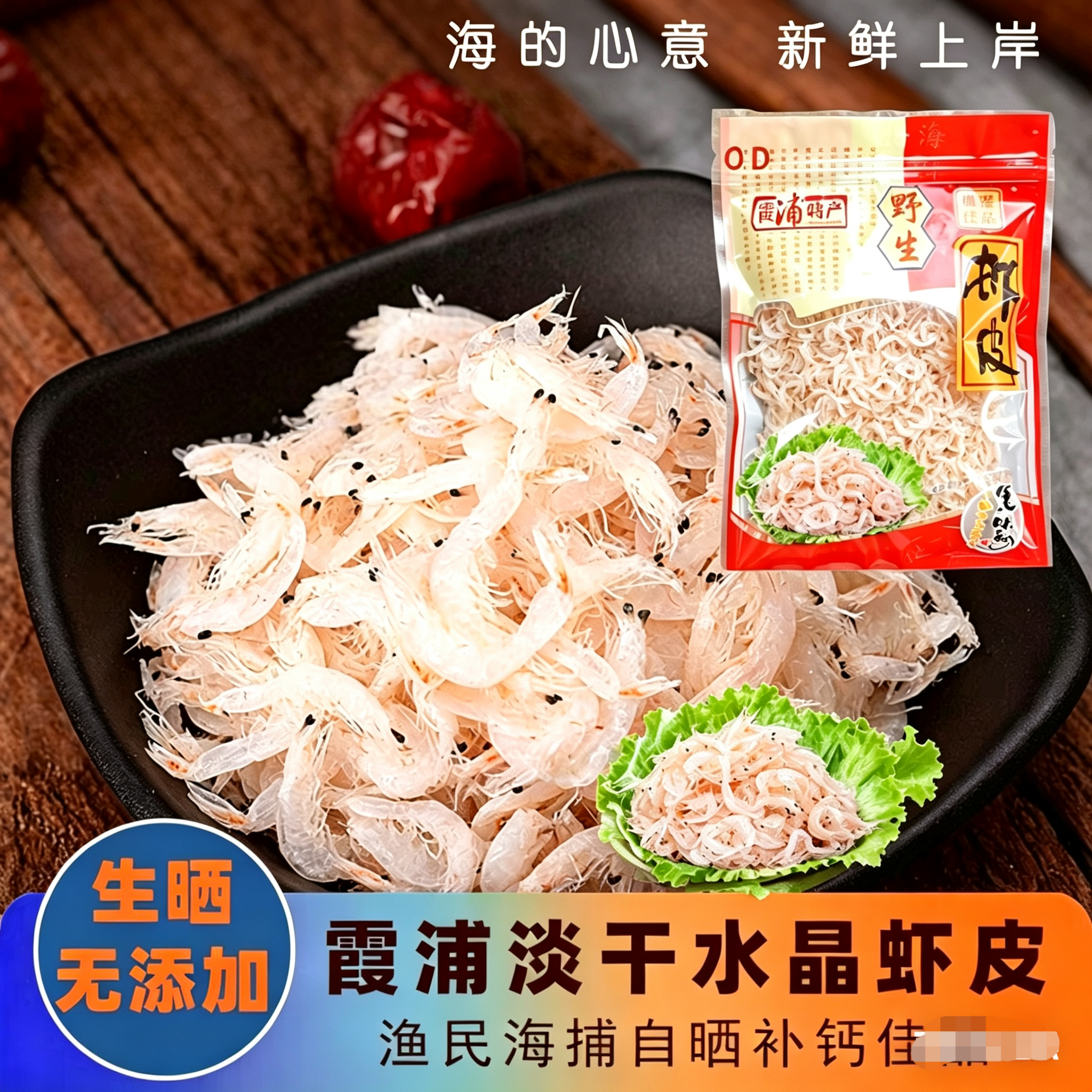 霞浦小虾米 虾皮海米产水产 虾米虾仁 美食小吃 满2袋包邮