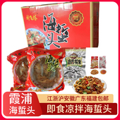 霞浦特产海蜇头新鲜即食海蜇500g 包四合一海蜇凉拌菜福福建宁德