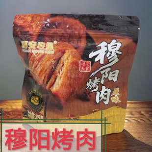 穆阳烤肉福建福安特产猪肉干正宗农垦烤肉手撕猪肉条肉干肉粒零食
