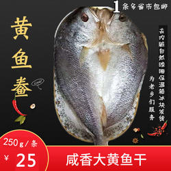 福建宁德霞浦福安黄鱼鲞 黄花鱼黄瓜鱼淡晒大黄鱼鲞干 多省包邮