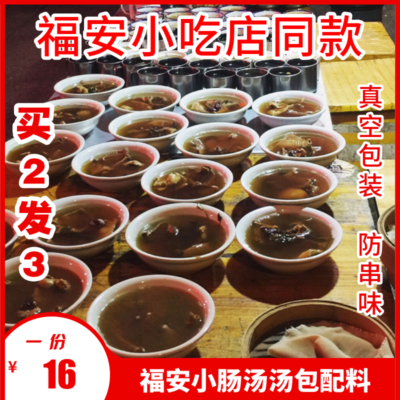 福安小肠汤炖罐汤料包配料食材