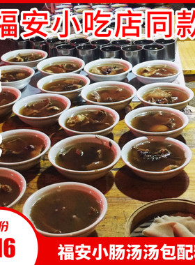 福安小肠汤炖罐汤料包配料食材
